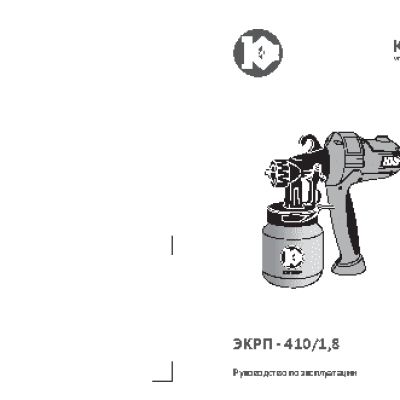 КАЛИБР ЭКРП-410/1, 8