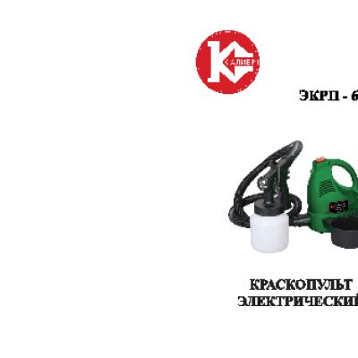 КАЛИБР ЭКРП-600/0, 8