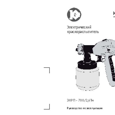 КАЛИБР ЭКРП-700/2, 6Тм