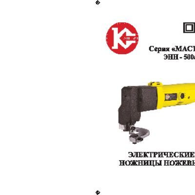 КАЛИБР ЭНН-500/2, 5м