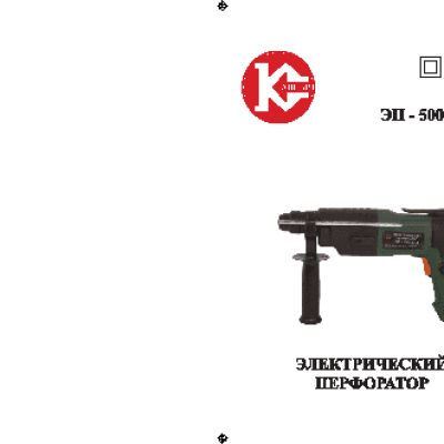 КАЛИБР ЭП-500/20-2
