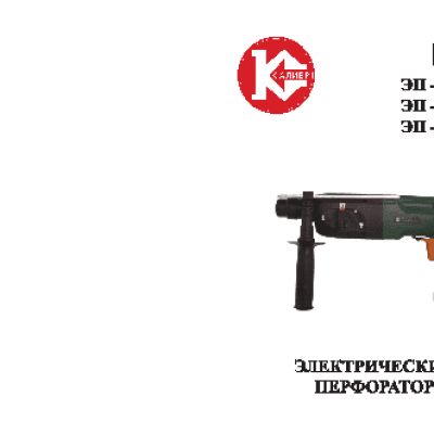 КАЛИБР ЭП-800/30