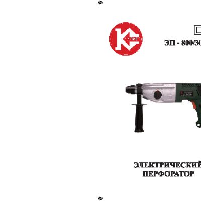 КАЛИБР ЭП-800/30МР