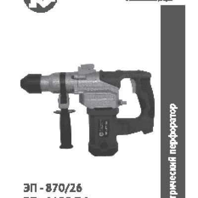 КАЛИБР ЭП- 870/26