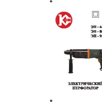 КАЛИБР ЭП-800/26