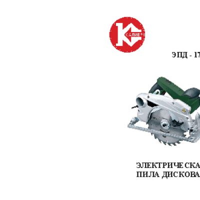 КАЛИБР ЭПД-1700/185+