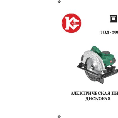 КАЛИБР ЭПД-2000/210