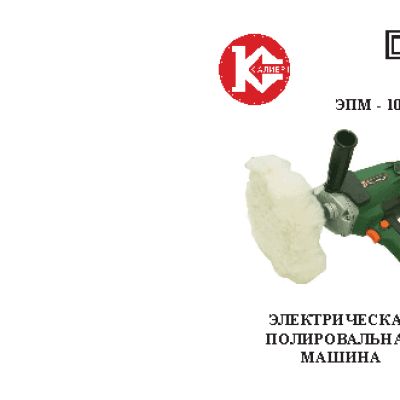 КАЛИБР ЭПМ-1050ДМ