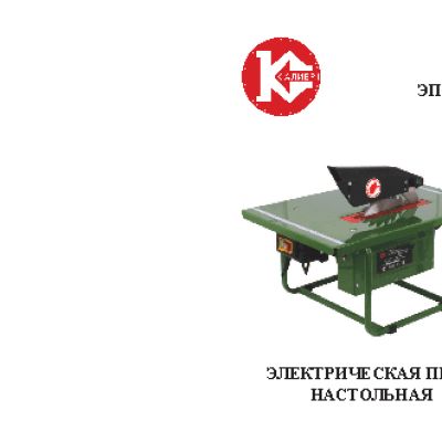 КАЛИБР ЭПН-900