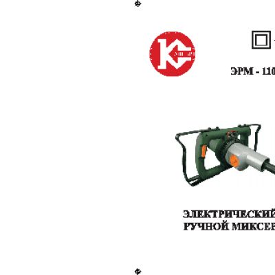 КАЛИБР ЭРМ-1100/2Е