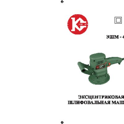 КАЛИБР ЭШМ-420Р