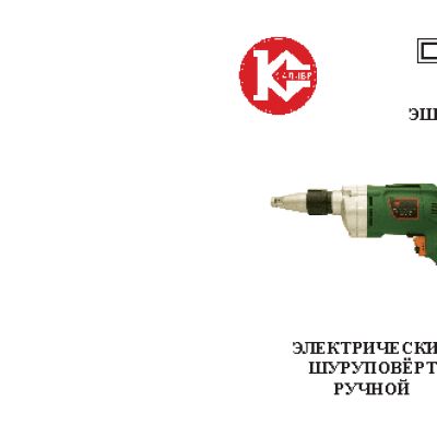КАЛИБР ЭШР-450