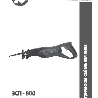 КАЛИБР ЭСП - 800