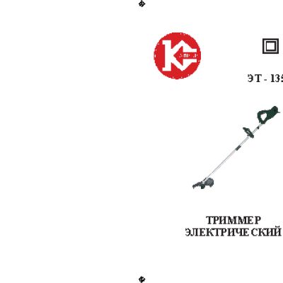 КАЛИБР ЭТ-1350В+