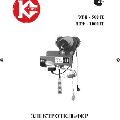 КАЛИБР ЭТФ-1000П