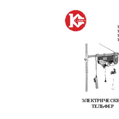 КАЛИБР ЭТФ-1200А