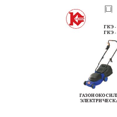 КАЛИБР ГКЭ-1300/38