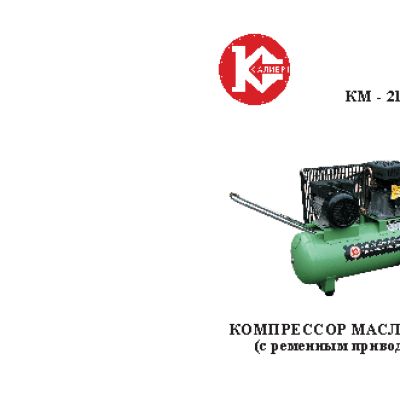 КАЛИБР КМ-2100/50Р