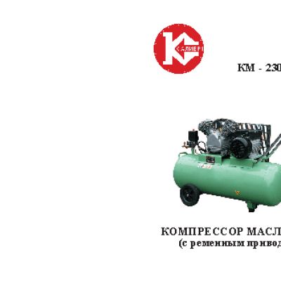 КАЛИБР КМ-2300/100Р