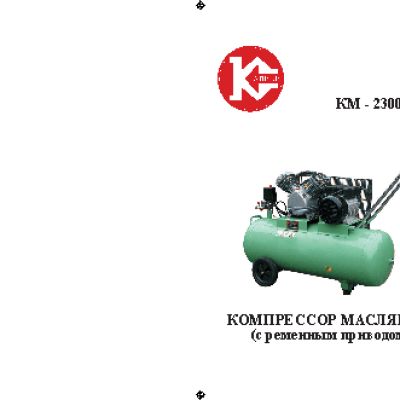 КАЛИБР КМ-2300/50Р