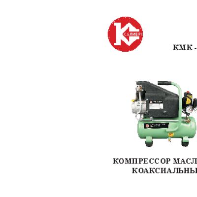 КАЛИБР КМК-1000/8 (коаксиальный)