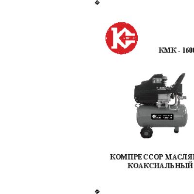 КАЛИБР КМК-1600/24А