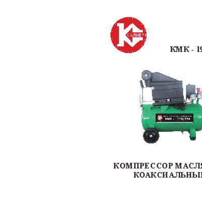 КАЛИБР КМК-1900/25А