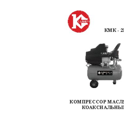 КАЛИБР КМК-2100/50А