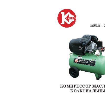 КАЛИБР КМК-2300/50