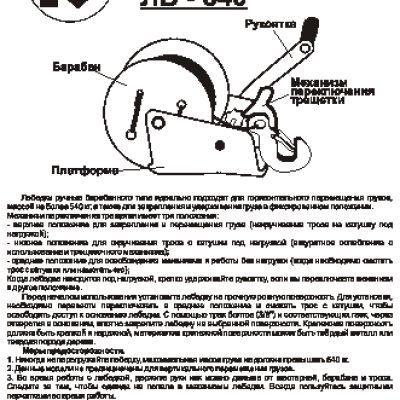 КАЛИБР ЛБ-540