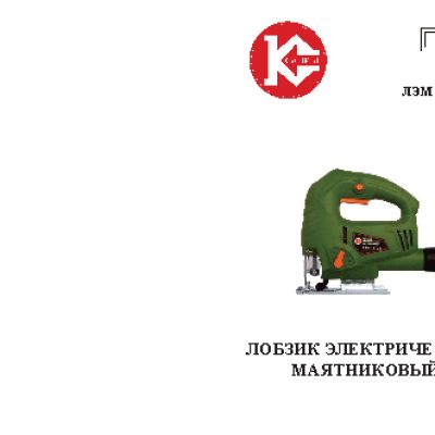 КАЛИБР ЛЭМ-610Е