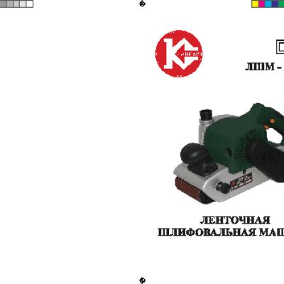 КАЛИБР ЛШМ-1200