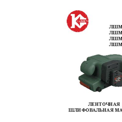 КАЛИБР ЛШМ- 750+