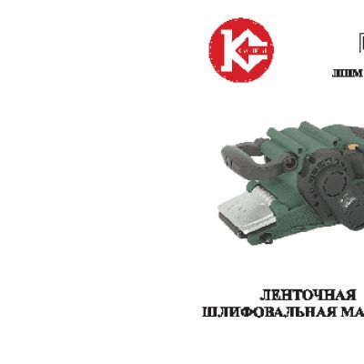 КАЛИБР ЛШМ-800ЕР