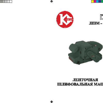 КАЛИБР ЛШМ-850Е