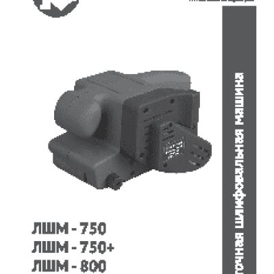 КАЛИБР ЛШМ- 900