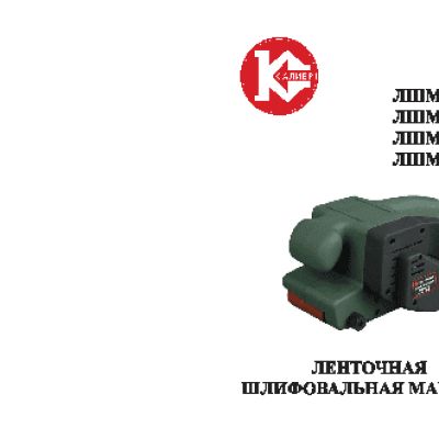 КАЛИБР ЛШМ-750