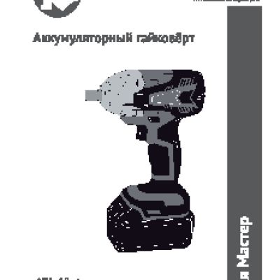 КАЛИБР Мастер АГК-18/М+