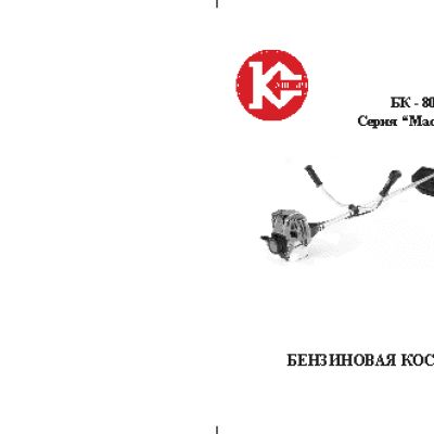 КАЛИБР Мастер БК-800/4М