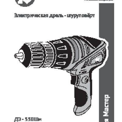 КАЛИБР Мастер ДЭ- 550 ШМ