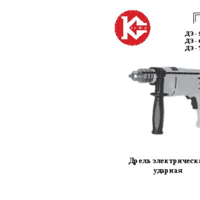 КАЛИБР Мастер ДЭ-550ЕРУМ
