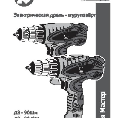 КАЛИБР Мастер ДЭ- 90 Шм