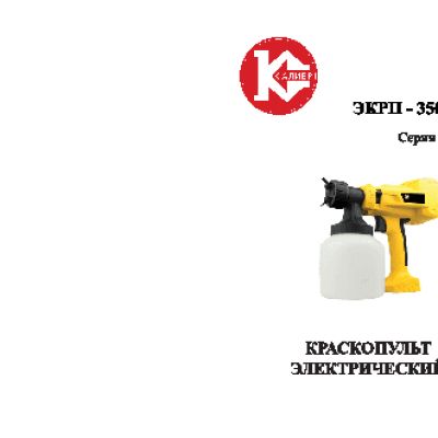 КАЛИБР МАСТЕР ЭКРП-350/2, 6М