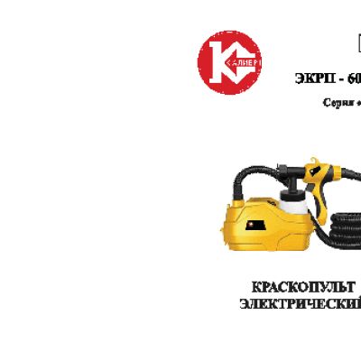 КАЛИБР МАСТЕР ЭКРП-600/1, 8М