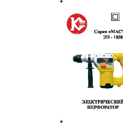 КАЛИБР Мастер ЭП-1050/38М