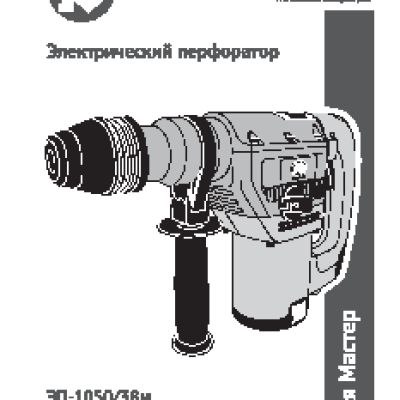 КАЛИБР Мастер ЭП-1050/38М SDS-max