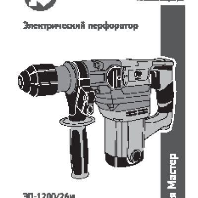 КАЛИБР Мастер ЭП-1200/26М