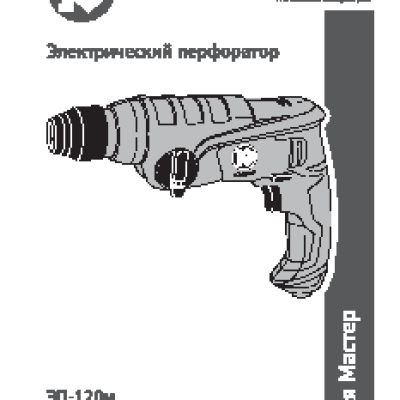 КАЛИБР Мастер ЭП-120М