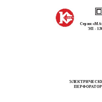 КАЛИБР Мастер ЭП-1300/30М