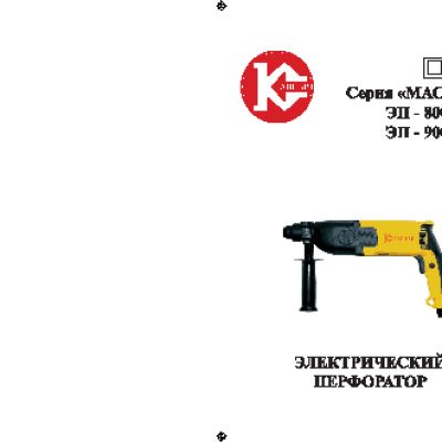 КАЛИБР Мастер ЭП-800/26М